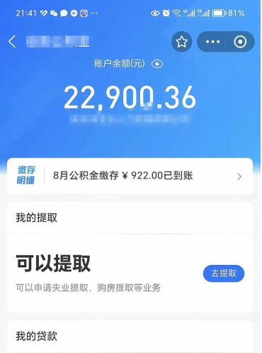 松滋欠了一身债能否提取公积金（欠了贷款可以提取公积金吗）