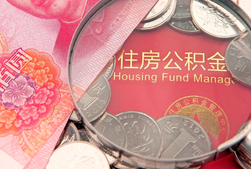 松滋怎么把封存的公积金解封（怎么解除封存的公积金）